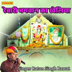 रेबारी भगवान का खेलिया