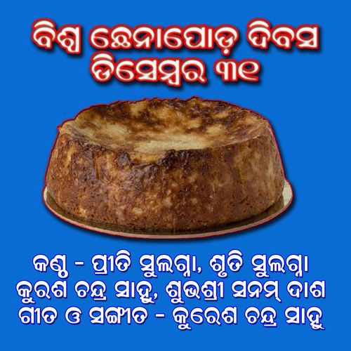 BISWA CHHENAPODA DIVASH SONG