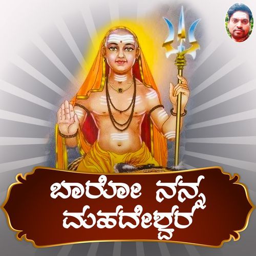 Baaro Nanna Mahadeshwara