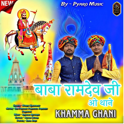 Baba ramdev ji thane khammagani