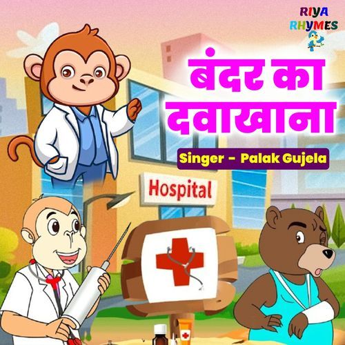 Bandar Ka Dawakhana