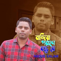 Bandiya Poraner Bondhu Re