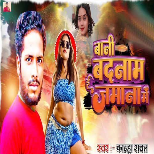 Bani Badnaam Jamana Me_poster_image