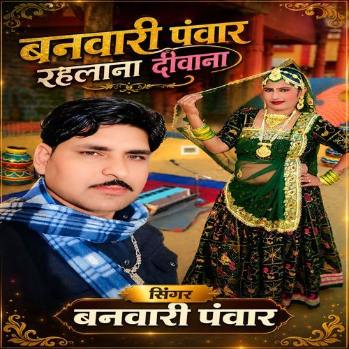 Banwari Panwar Rahlana Deewana