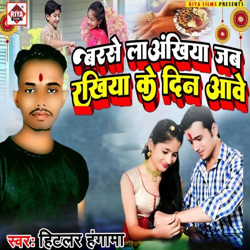 Barase La Ankhiya Jab Rakhiya Ke Din Aave