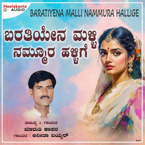 Baratiyena Malli Nammura Hallige