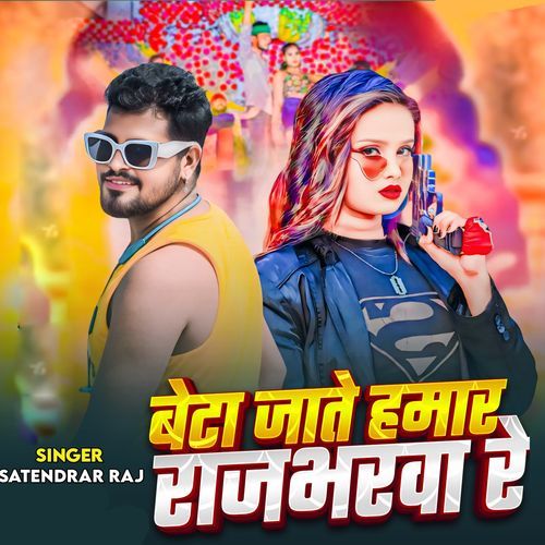 Beta Jate Hamar Rajbharva Re