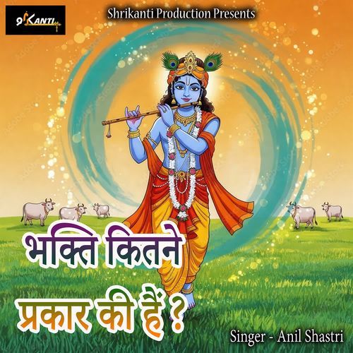 Bhakti Kitne Prakar Ki Hai