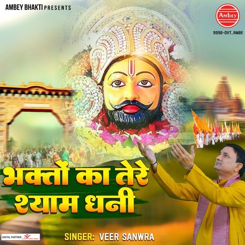 Bhakto Ka Tere Shyam Dhani