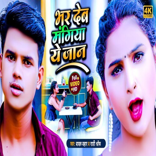 Bhar Deb Mangiya Ye Jan