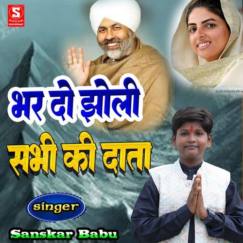 Bhar Do Jholi Sabhi Ki Data