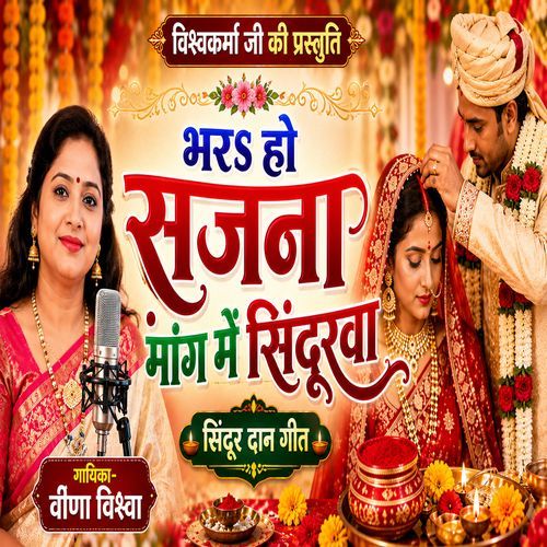Bhar Ho Sajana Mang Mein Sindurva