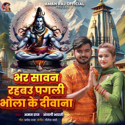 Bhar Saavan Rahabu Pagalee Bhola Ke Deevaana