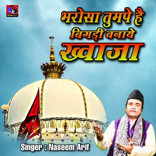 Bharosa Tum Pe Hai Bigadi Banaaiye Khwaja