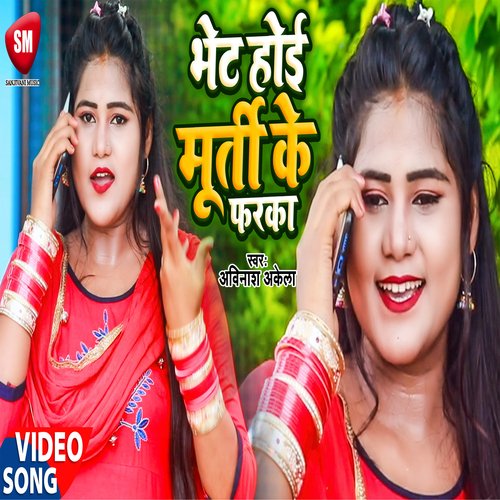 Bhet Hoi Murti Ke Farka (Bhojpuri)