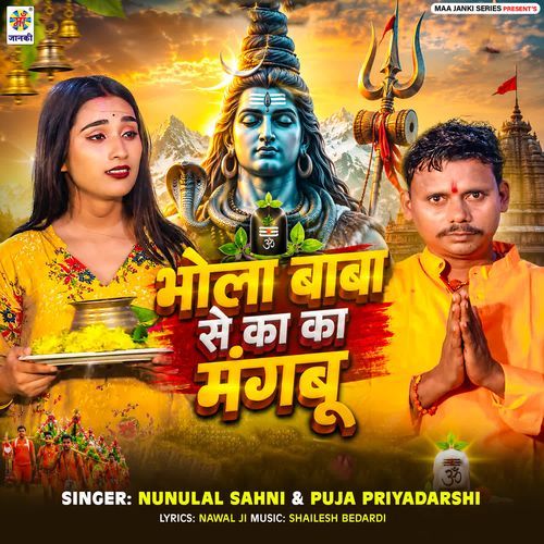 Bhola Baba Se Ka Ka Mangaboo