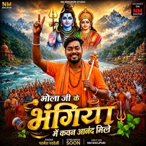 Bhola Ji Ke Bhangiya Me Kwan Aanad Mile