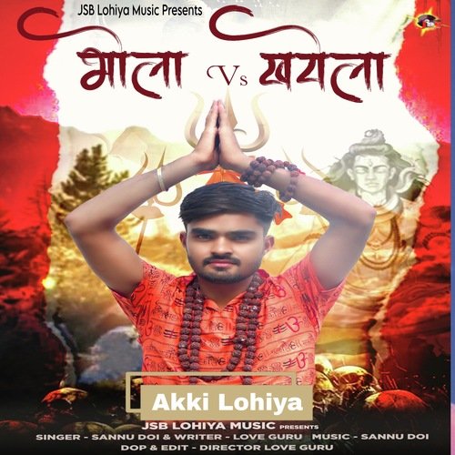 Bhola Vs Khatola