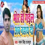 Bhor Ho Gail Ab Nahay Di