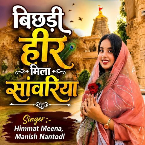 Bichadi Heer Mila Sanwariya