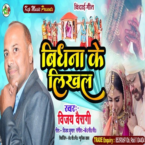 Bidhna Ke Likhal