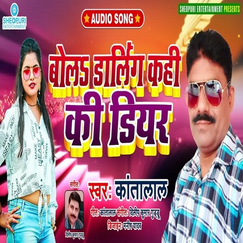 BOL DARLING KAHIN KI DEAR (Bhojpuri Song)