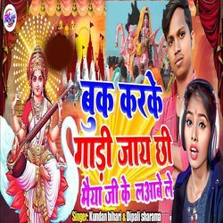 Book Karke Gari Jai Chhi Maiya Ji Ke Leabe Le-FQUxQh5zRlA