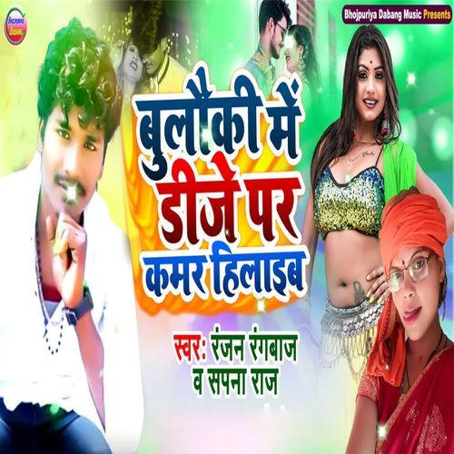 Bulauki Me Dj Par Kamar Hilaib