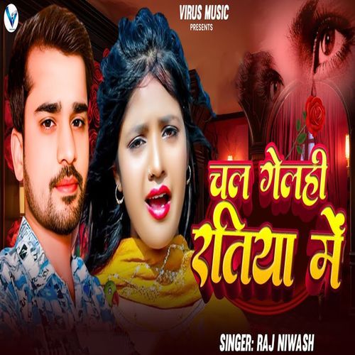 Chal Gelhi Ratiya Me