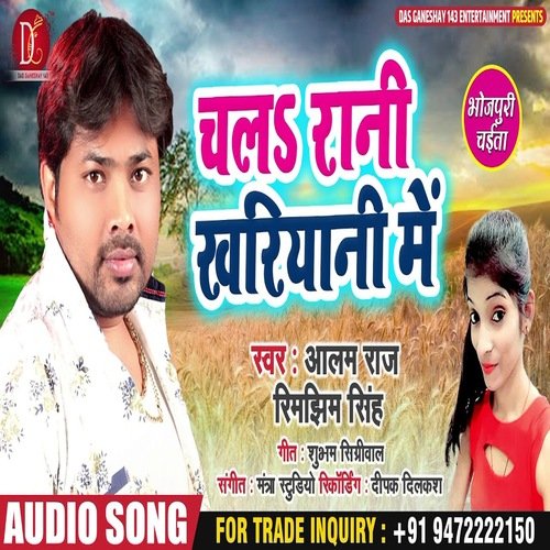 Chala Rani Khariyani Me