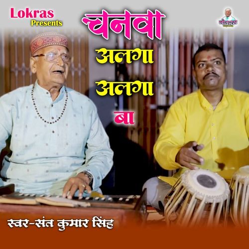 Chanva Alaga Alaga Ba