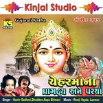 Chehaermana Pragtya Ane Parcha, Pt. 2