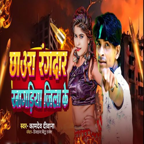 Chhaura Rangdar Khagaria Jila Ke