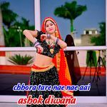 Chhora Tare Nae Nae Aai