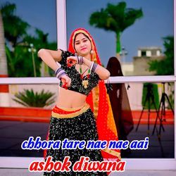 Chhora Tare Nae Nae Aai