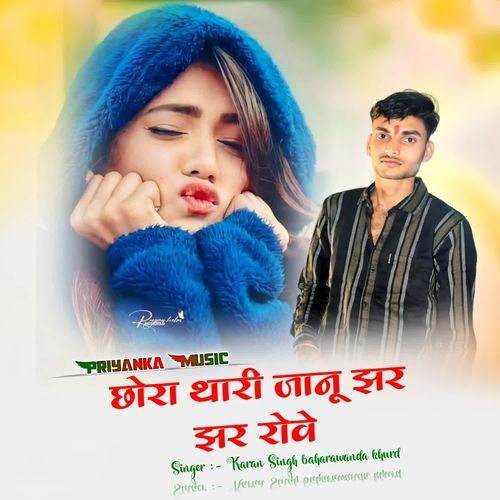 Chhora thari janu jar jar rove