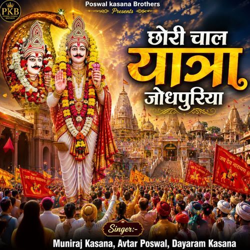 Chhori Chal Yatra Jodhpuriya