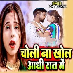 Choli Na Khol Aadhi Rat Me