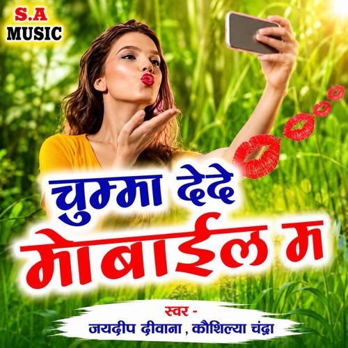 Chumma Dede Mobile Ma