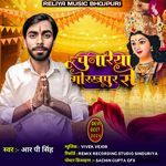 Chunariya Gorakhpur Se