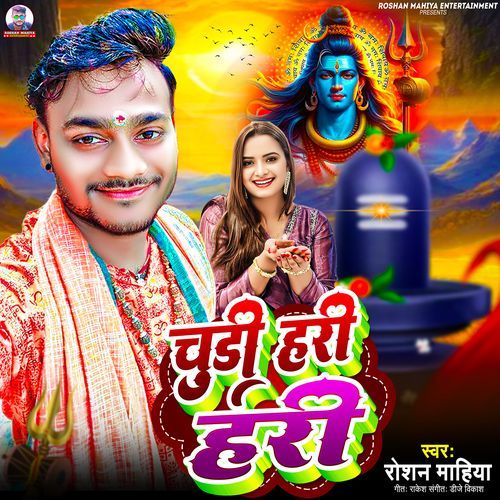 Churi Hari Hari