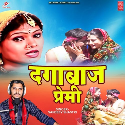 Dagabaaz Premi
