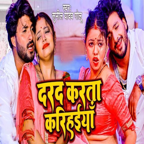 Dard Karta Karihaiya cover art