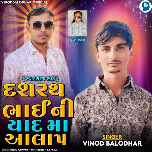 Dashrath Bhai Ni Yad Ma Aalap