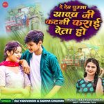 De Deb Chumma Yadav Ji Katani Karai Deta Ho