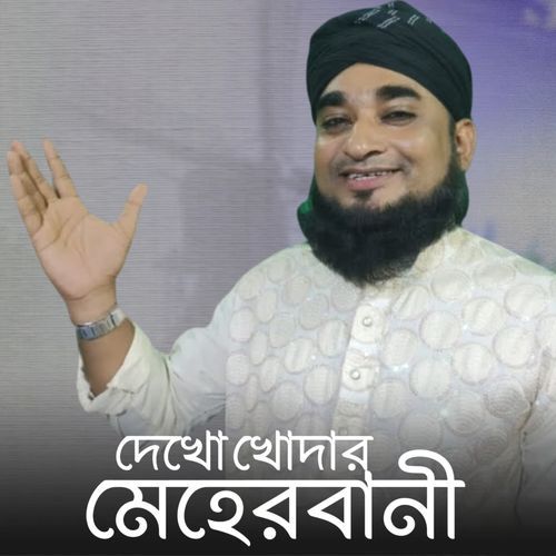 Dekho Khodar Meherbani