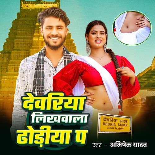 Deoria Likhawala Dhodiya Pa