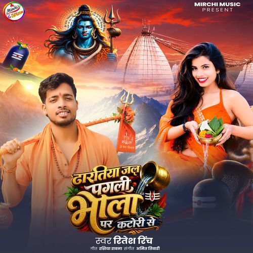 Dhartiya Jal Pagli Bhola Par Katori Se