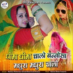 Dhima Dhima Chalo Bannosa Madhura Madhura Chalo