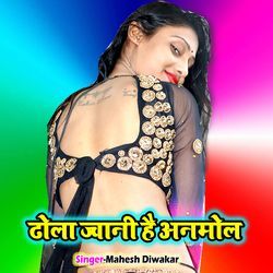 Dhola Juwani Hai Anmol by Singer Mahesh Diwakar